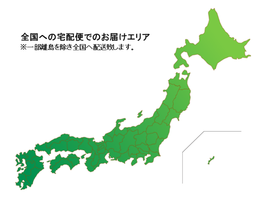 全国への宅配便でのお届けエリア